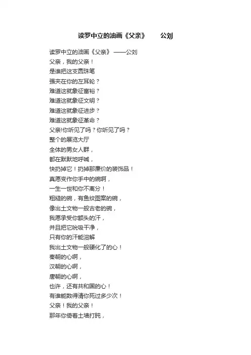 读罗中立的油画《父亲》　　公刘