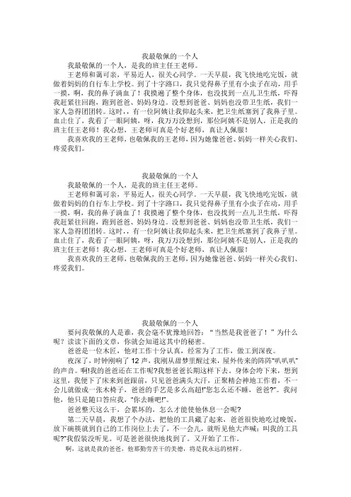 我最敬佩的一个人6篇