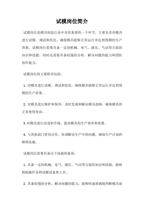 试模岗位简介