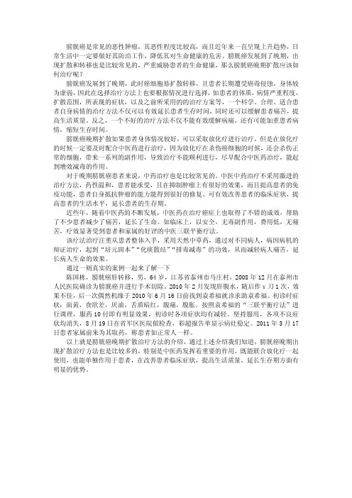膀胱癌晚期扩散治疗方法