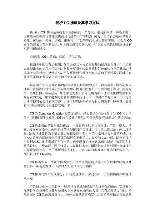 浅析CG插画及其学习方法