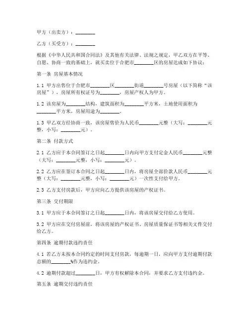 合肥购房合同范本电子版