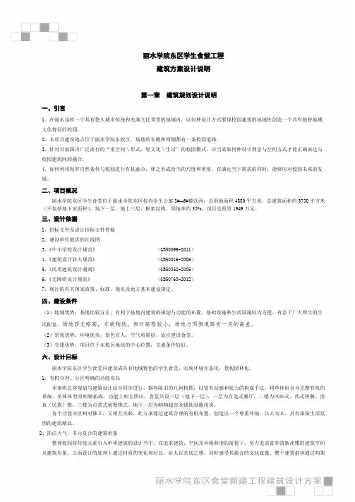 丽水学院学生食堂工程建筑方案设计说明