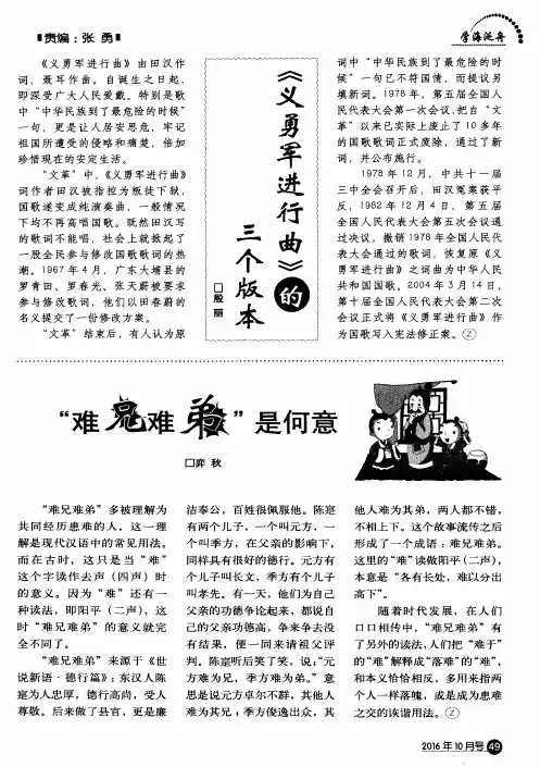 《义勇军进行曲》的三个版本