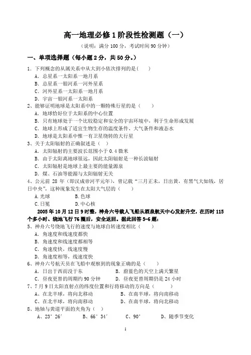 中图版必修1阶段性检测题(一)
