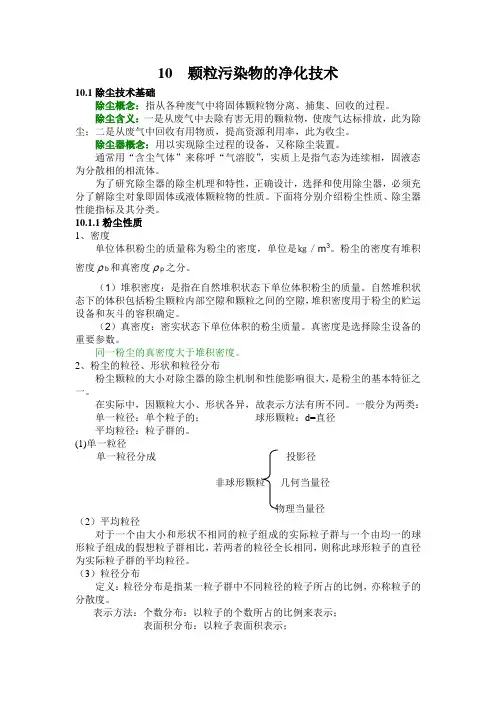 颗粒污染物的净化技术.