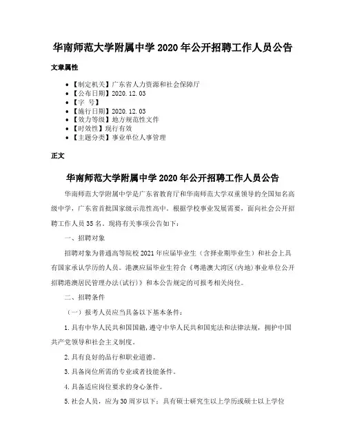 华南师范大学附属中学2020年公开招聘工作人员公告