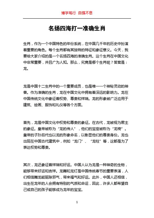名扬四海打一准确生肖