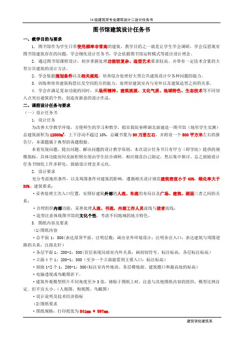 图书馆建筑设计任务书