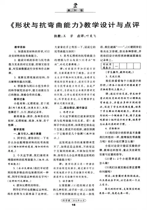 《形状与抗弯曲能力》教学设计与点评