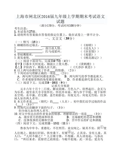 上海市闸北区2016届九年级上学期期末质量调研语文试题及答案