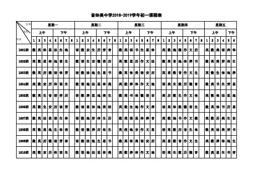 总课程表18-19