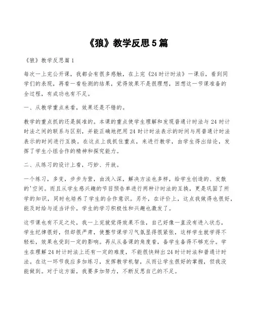 《狼》教学反思5篇