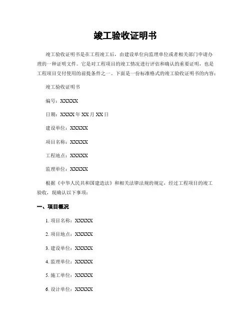 竣工验收证明书