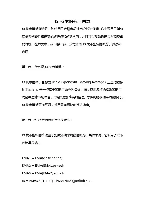 t3技术指标 -回复