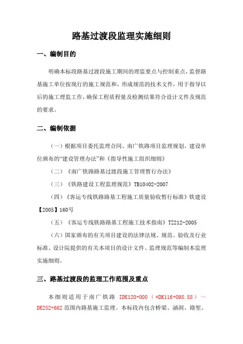 w路基过渡段监理实施细则