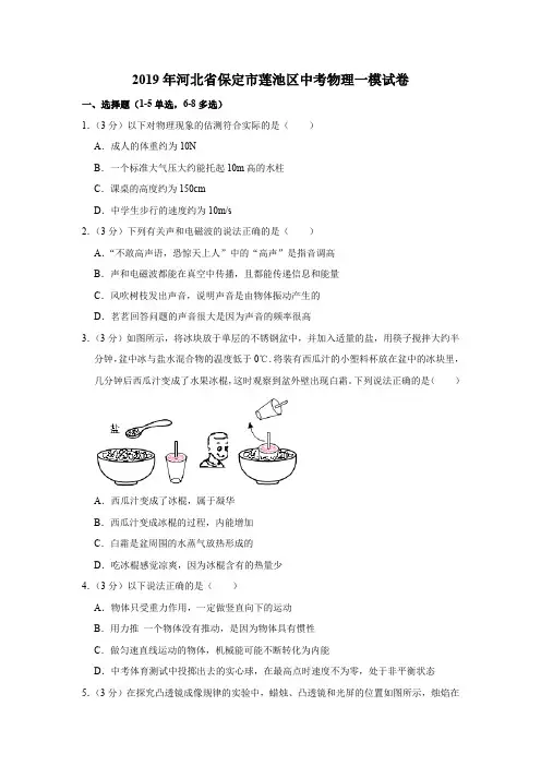 【备考2020】上海澧溪中学中考一模物理试卷及答案