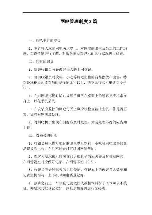 网吧管理制度3篇