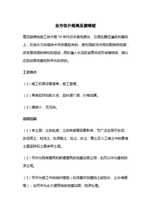 全方位介绍高压旋喷桩