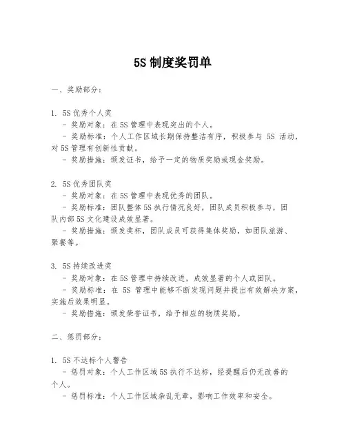 5S制度奖罚单