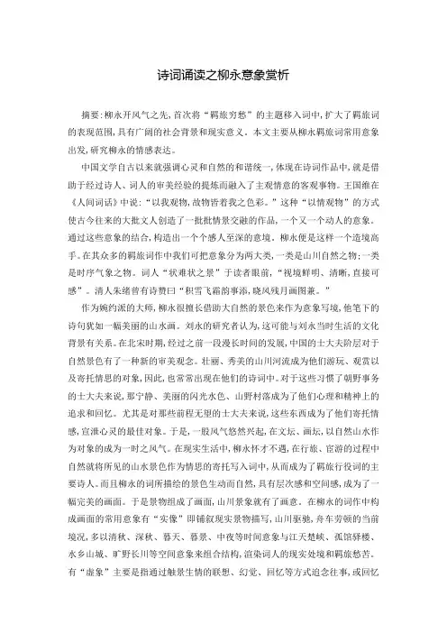 诗词诵读之柳永意象赏析