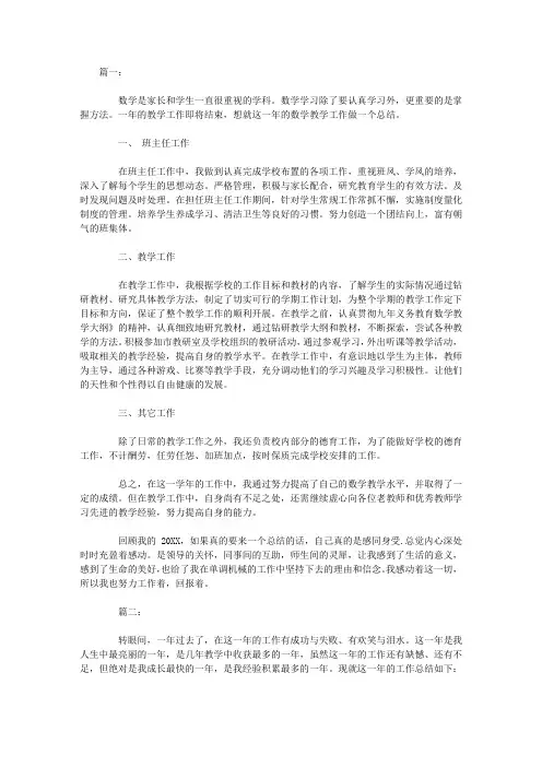 初中数学教师述职报告