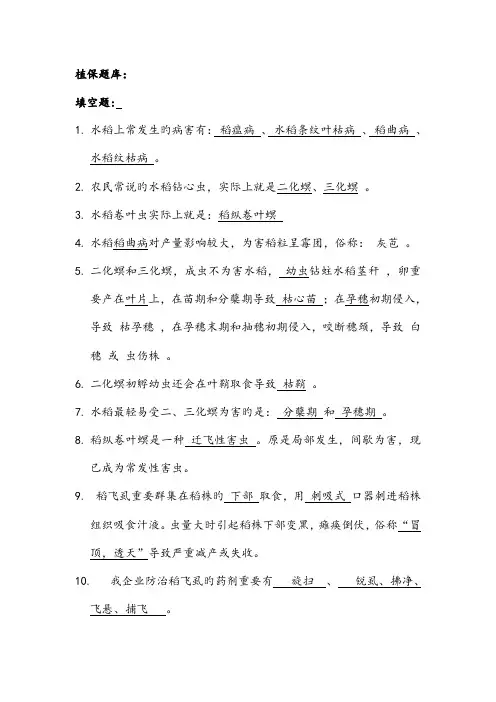 2023年植保题库