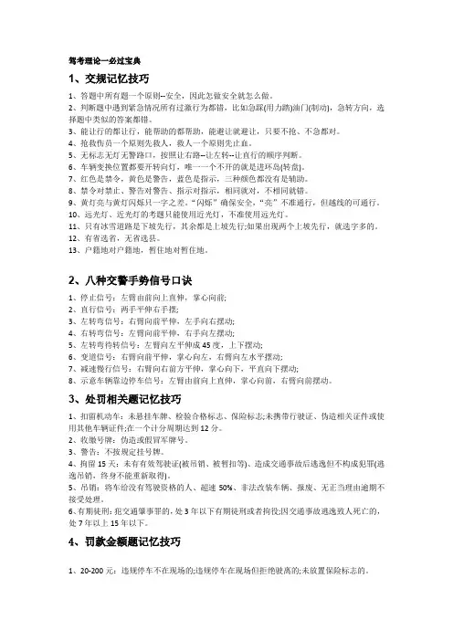 驾考理论一必过宝典