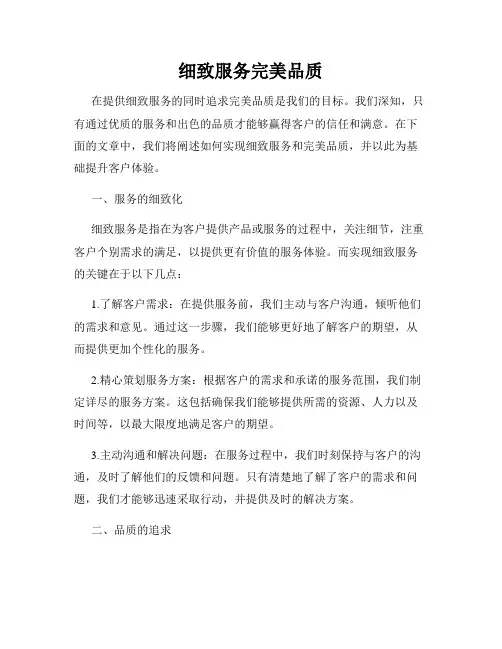 细致服务完美品质