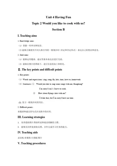 仁爱版七年级英语上册Unit 4 Having Fun Topic 2 Would you like to cook with us Section B教案2