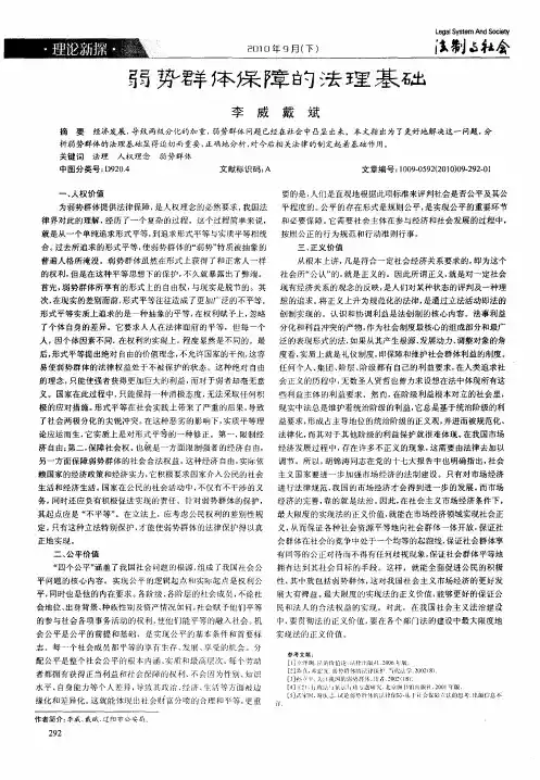 弱势群体保障的法理基础
