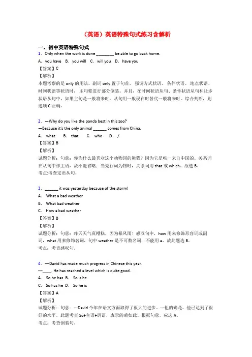 (英语)英语特殊句式练习含解析