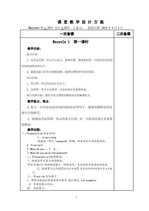 人教版pep五年级英语下册recycle 1  教案