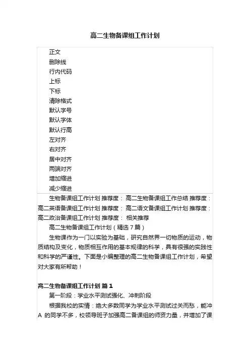 高二生物备课组工作计划