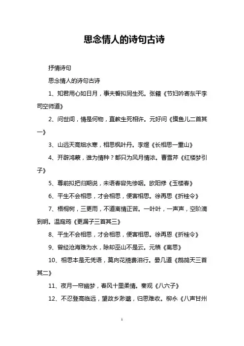 思念情人的诗句古诗
