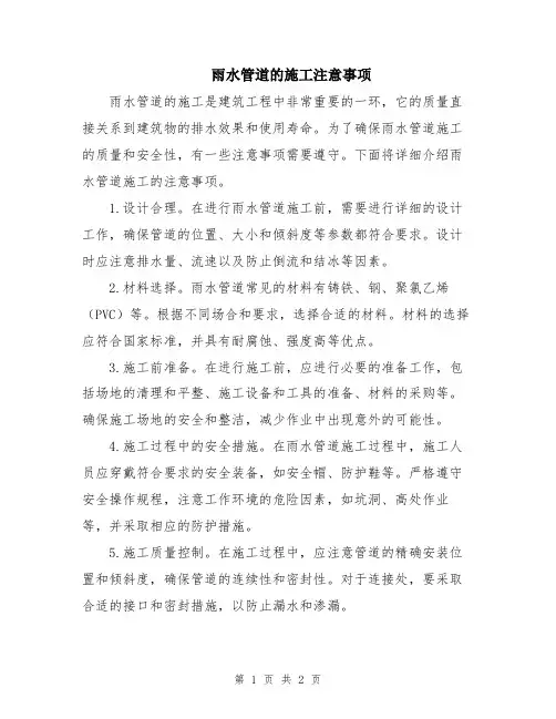 雨水管道的施工注意事项