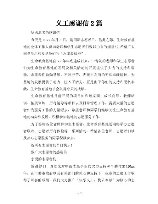 义工感谢信2篇