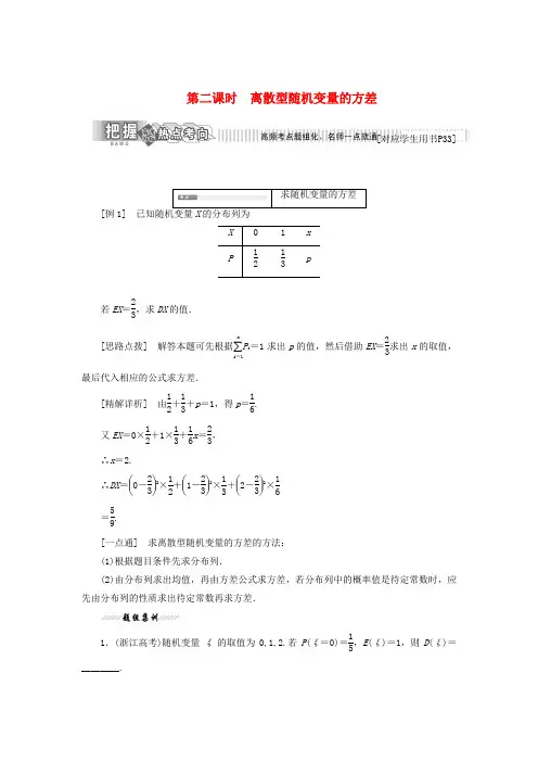 2017-2018学年高中数学 第二章 概率 5 第二课时 离散型随机变量的方差教学案 北师大版选修
