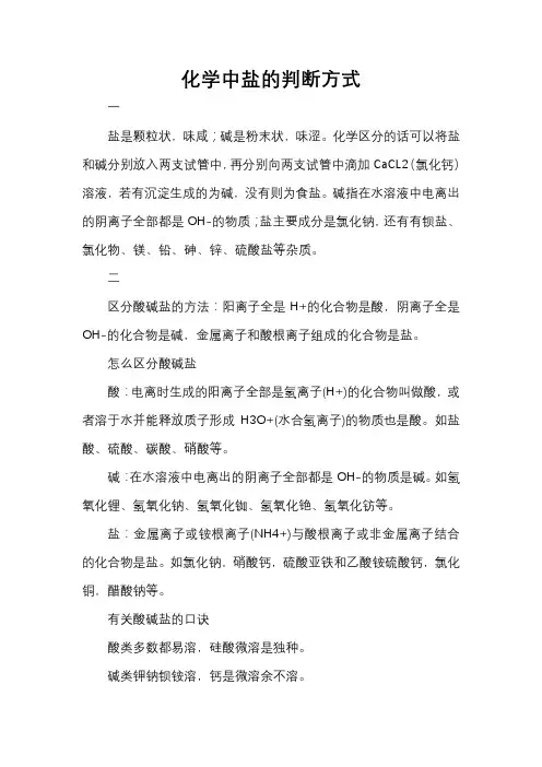 化学中盐的判断方式