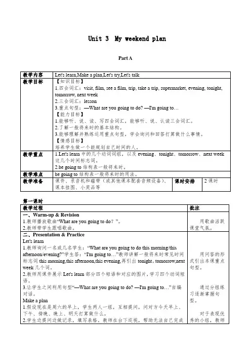 人教版PEP英语六年级上册Unit 3 My weekend plan 单元教案教学设计 1