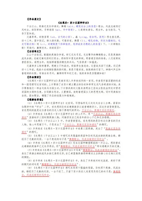 《永遇乐·京口北固亭怀古》理解性(情境)默写汇编(超详细)