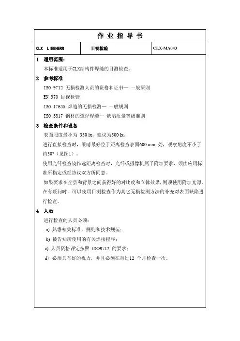 作业指导书-目视检验 VT