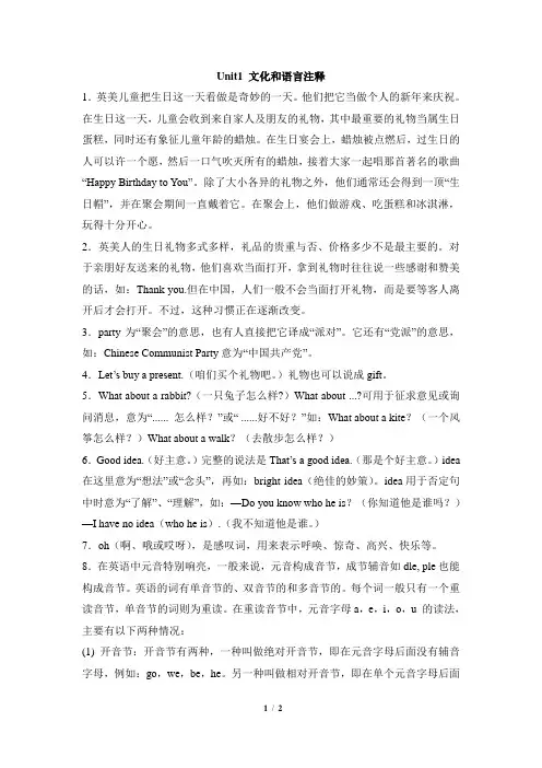 三年级英语闽教版下册_Unit1_文化和语言注释