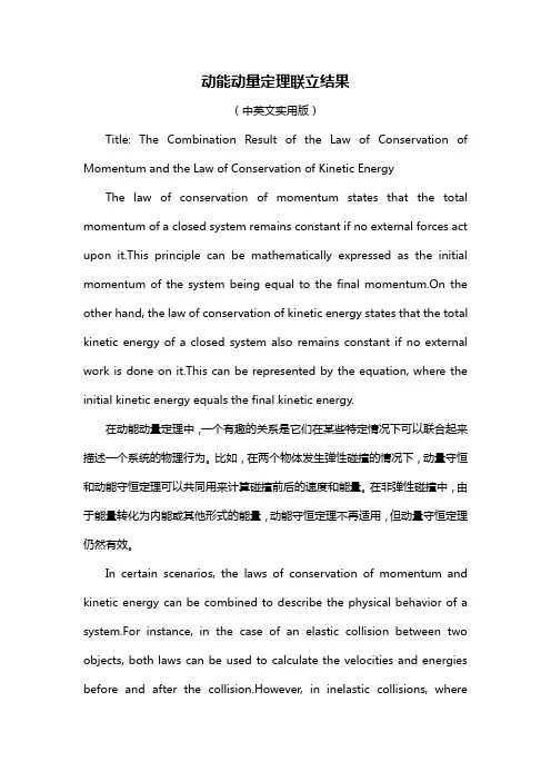 动能动量定理联立结果