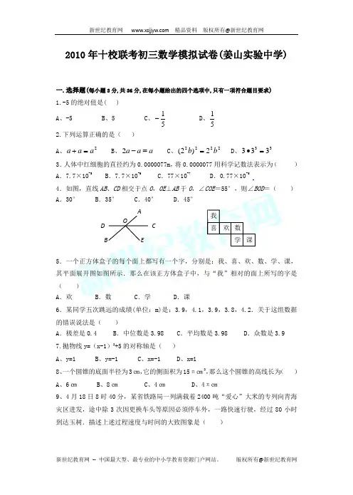 2010年江西省南昌市初中毕业暨中等学校招生考试数学试题及答案(word版)