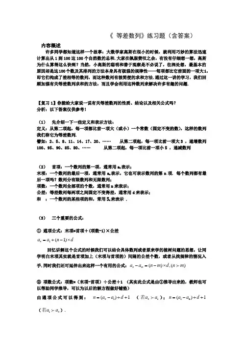 小学数学五年级《 等差数列》练习题(含答案)
