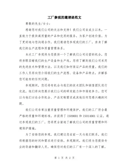 工厂参观的邀请函范文