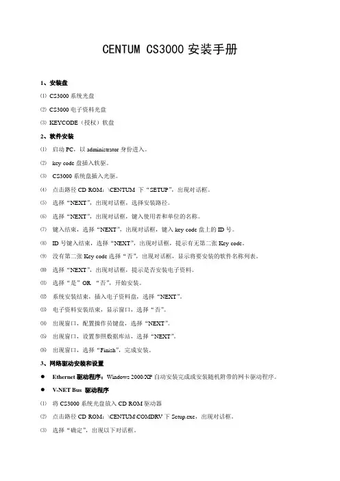 CS3000安装手册