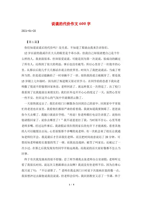 说谎的代价作文600字