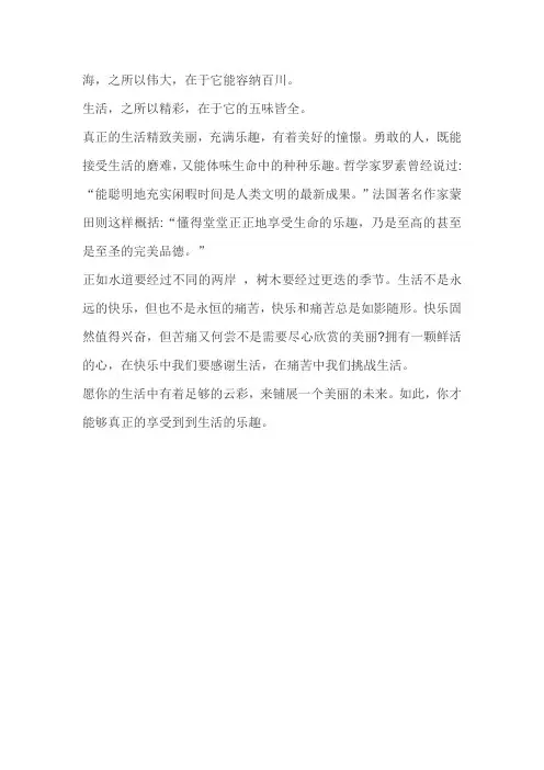 生活情趣作文300字